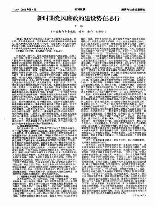 新时期党风廉政的建设势在必行