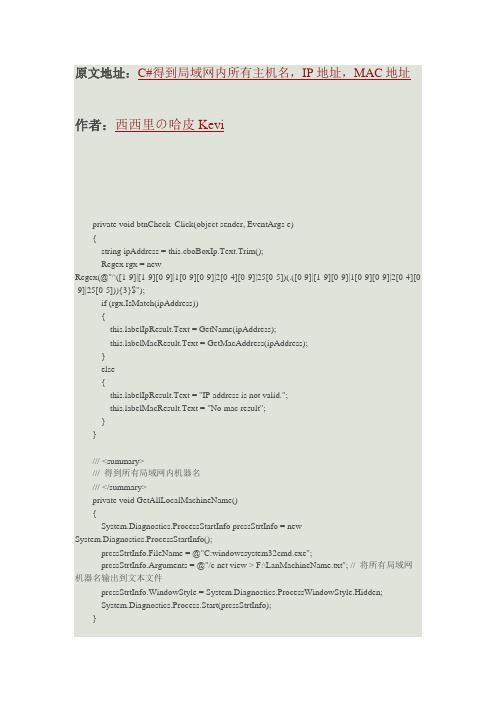 C#得到局域网内所有主机名,IP地址,MAC地址