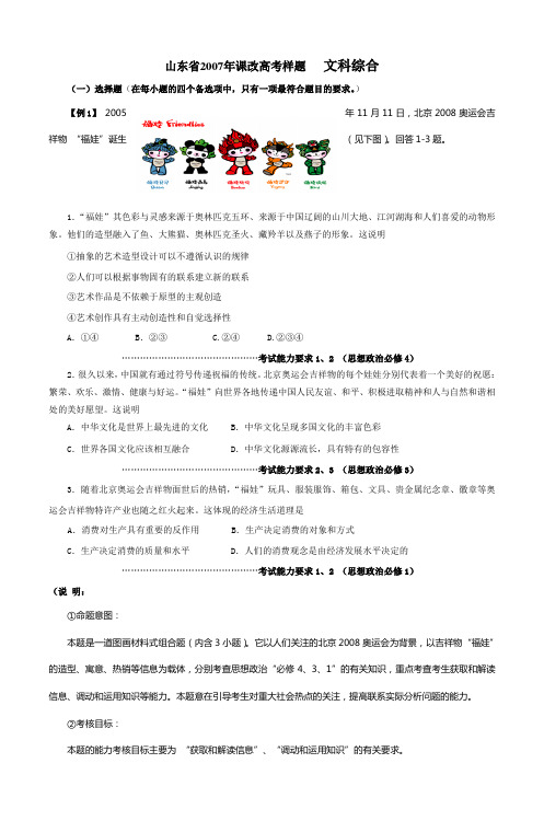 山东省2007年课改高考样题 文科综合