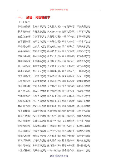 【小升初语文毕业考试】2020年小升初语文总复习之成语错别字汇编新部编版(部编版).doc