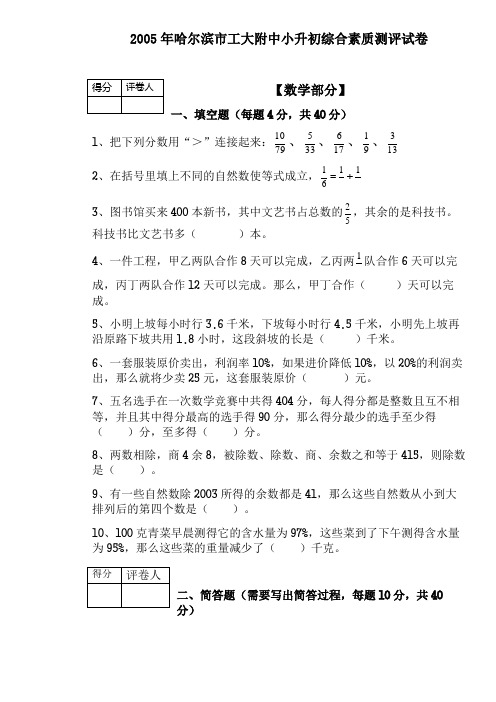 2005年工大附中小升初试题含全部答案