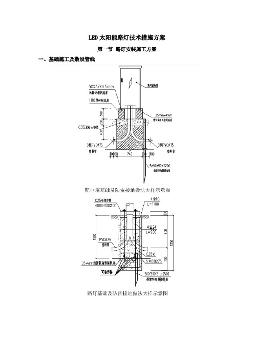 LED太阳能路灯技术措施方案