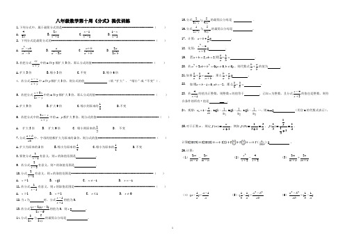 八下数学第十周《分式》提优训练