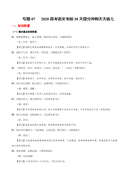 专题07  2020高考语文考前30天提分冲刺天天练七
