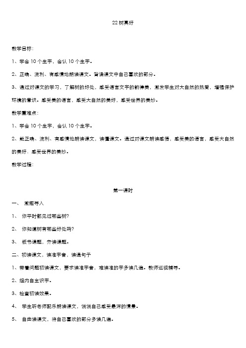 最新鄂教版二年级语文下册第八单元全单元教案