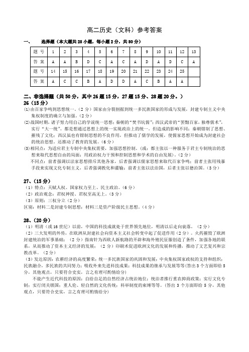 高二历史答案(文科)