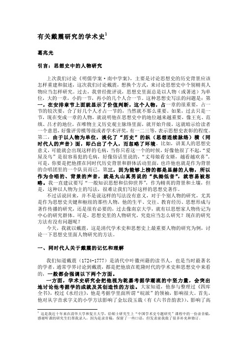思想史之人物研究：以戴震为例pdf