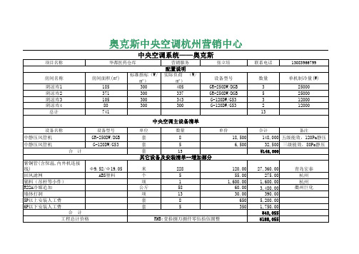 奥克斯中央空调报价表