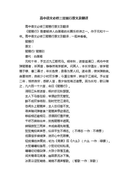 高中语文必修三琵琶行原文及翻译