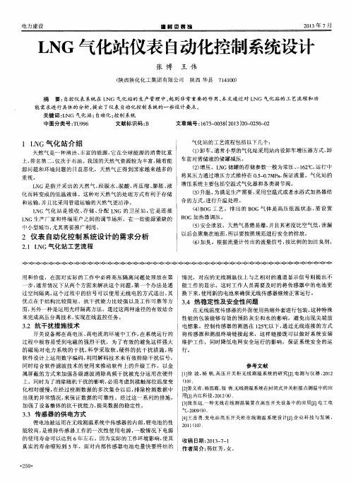 LNG气化站仪表自动化控制系统设计