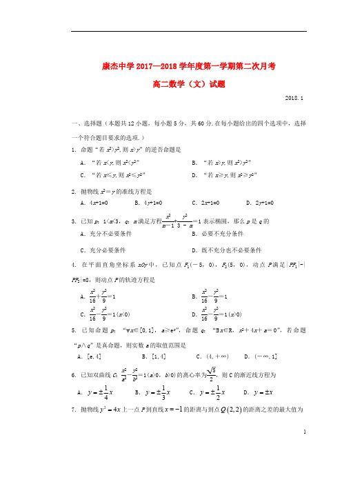 山西省康杰中学2017_2018学年高二数学上学期第二次月考试题文