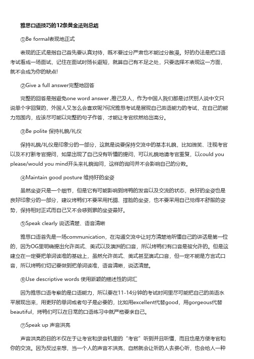 雅思口语技巧黄金法则总结