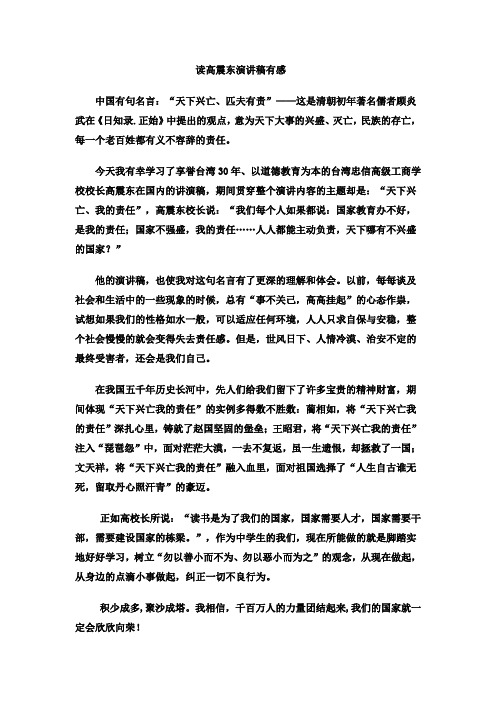 读高震东演讲稿有感
