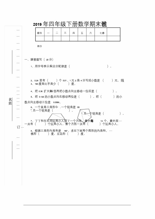 人教版2019年四年级下册数学期末试卷和答案