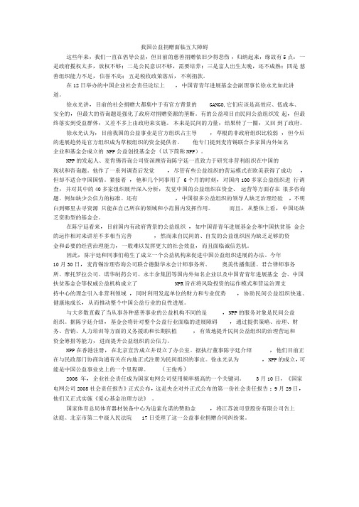 我国公益捐赠面临五大障碍