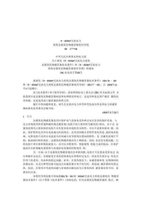 交流电力系统金属氧化物避雷器使用导则