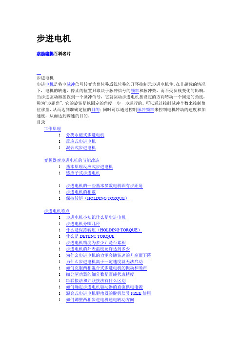 步进电机(百度百科)
