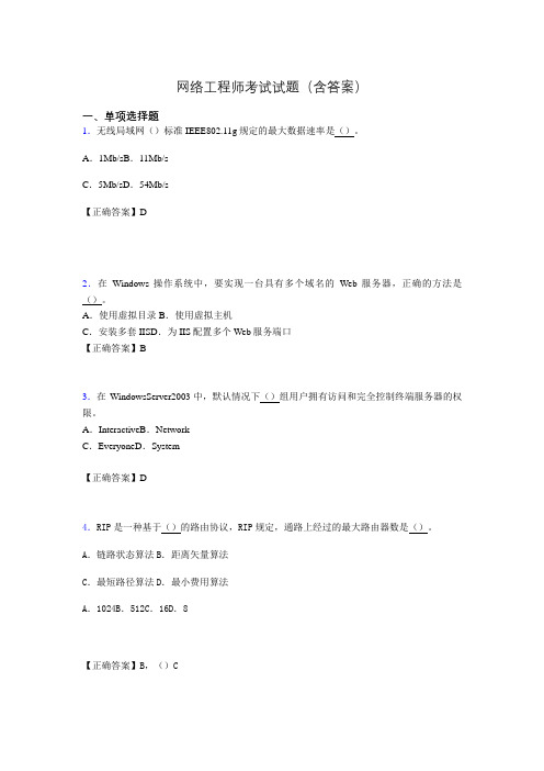 网络工程师考试试题精选(含答案)aep
