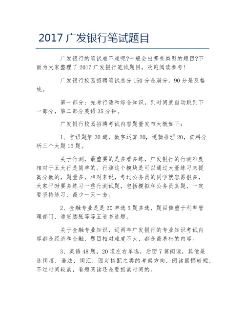 广发银行笔试题目
