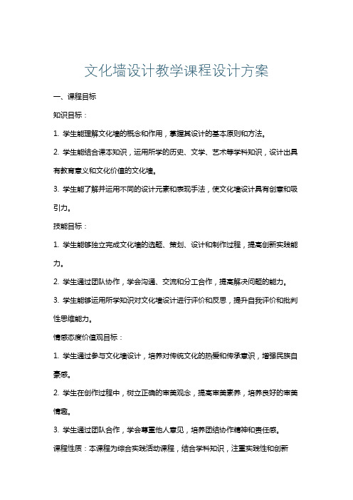 文化墙设计教学课程设计方案