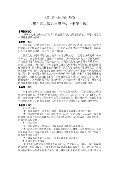 《新文化运动》教案