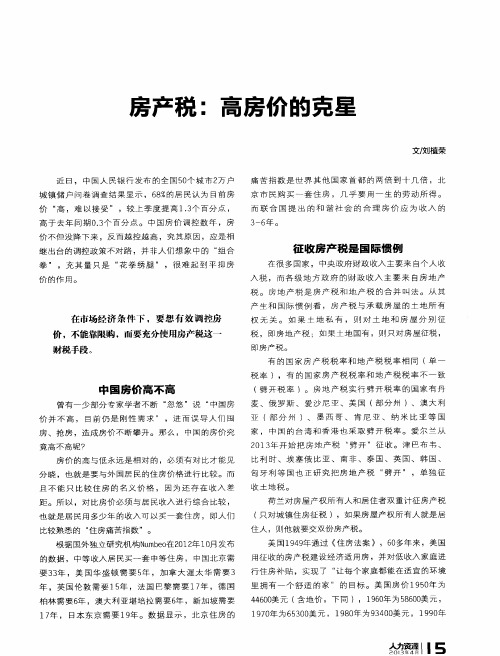 房产税：高房价的克星