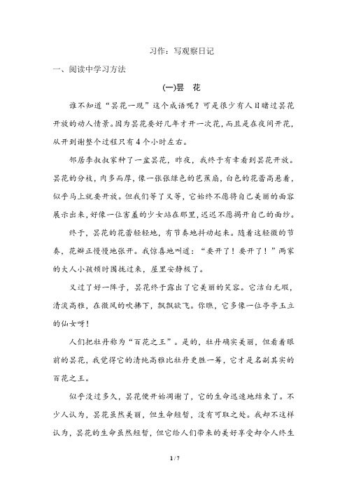 人教部编版四年级语文上册试题-第3单元 习作：写观察日记(含答案)