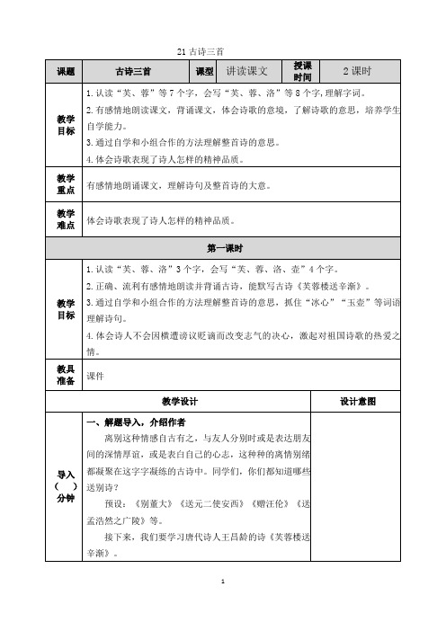 部编(统编)版四年级语文下册第7单元教学设计(完整全套教案)