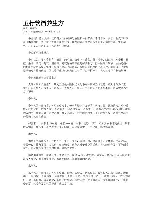 五行饮酒养生方