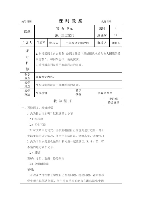 湘教版二年级下册语文--《三过家门》第二课时教案