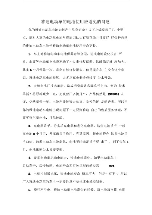 雅迪电动车的电池使用应避免的问题