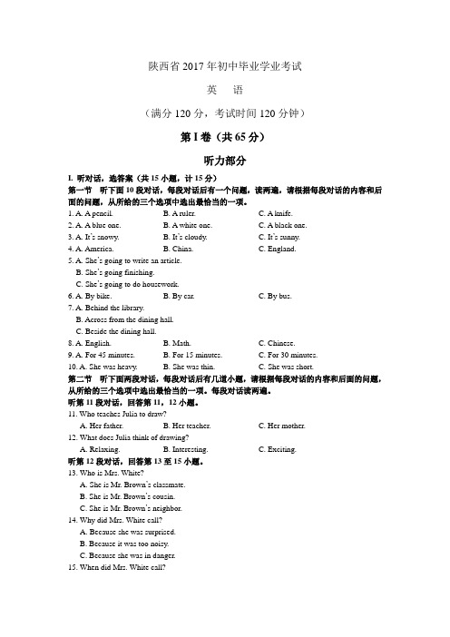 2017年陕西省中考英语真题