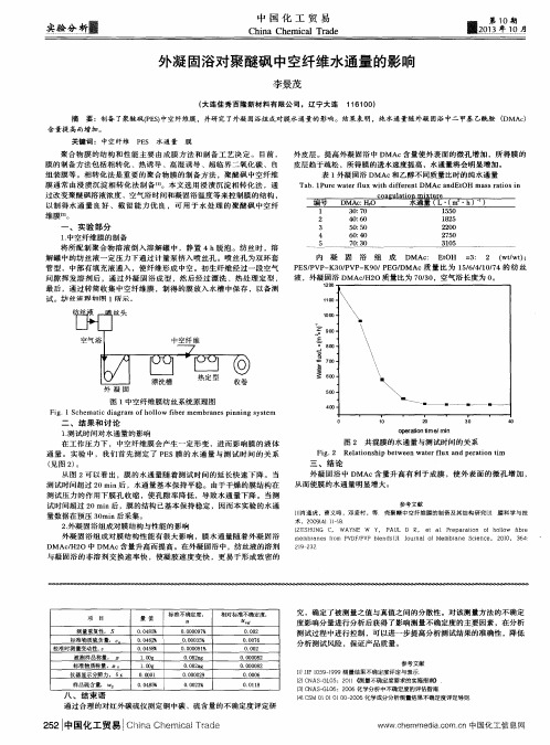 外凝固浴对聚醚砜中空纤维水通量的影响