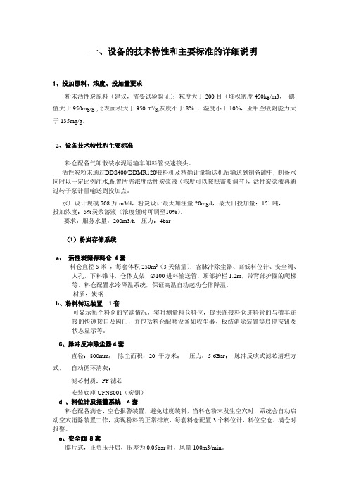 活性炭投加系统组合设计