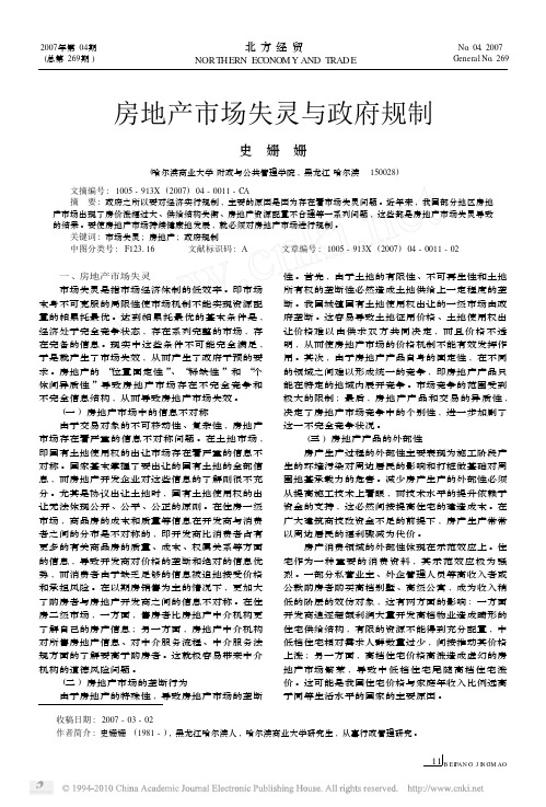 房地产市场失灵与政府规制