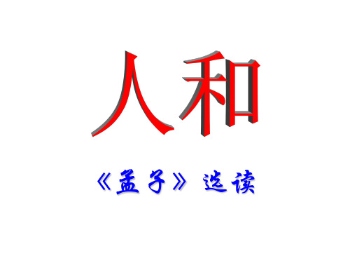 《人和》ppt