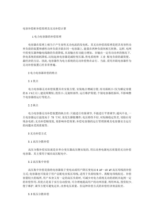 电容补偿柜补偿原理及无功补偿计算