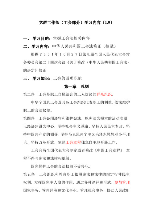 党群工作部(工会部分)学习内容(1.0)