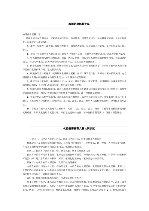 肥料知识一