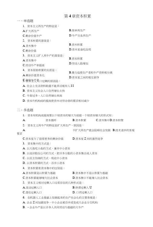 第4章资本积累(习题及答案).doc