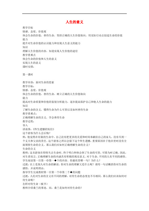 九年级政治全册 第四课 人字的意义教案 陕教版