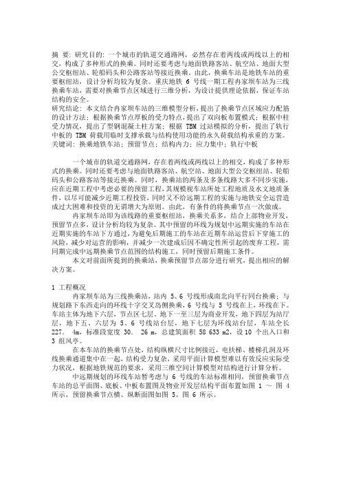 线换乘车站换乘节点结构计算分析