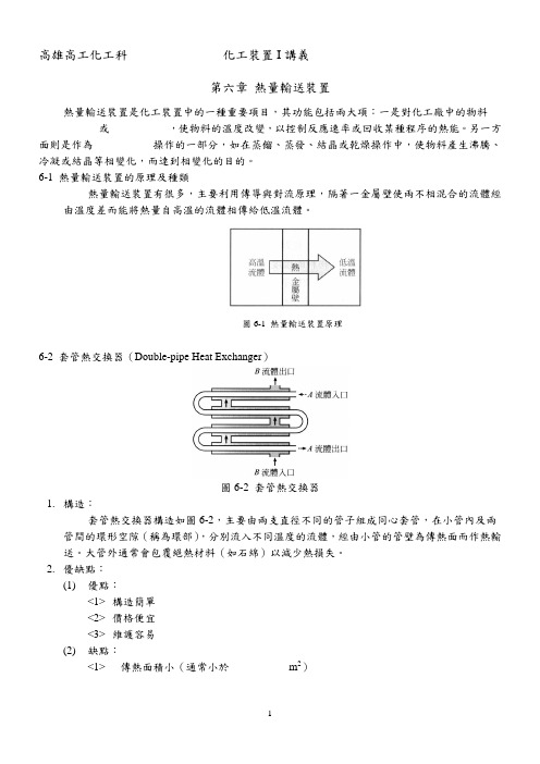 高雄高工化工科化工装置I讲义
