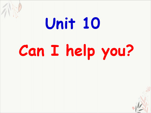 Can I help you课件ppt