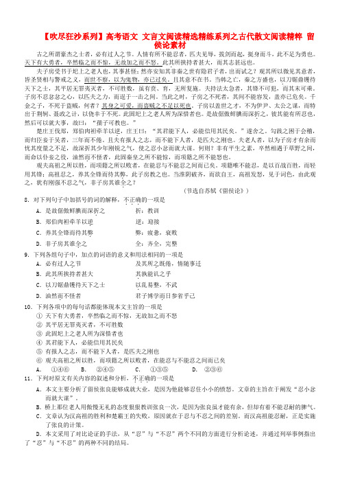 最新-吹尽狂沙系列高考语文 文言文阅读精选精练系列之