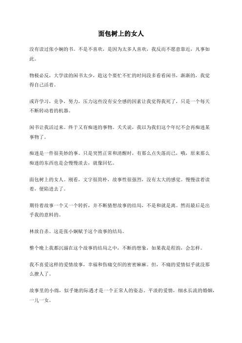 面包树上的女人