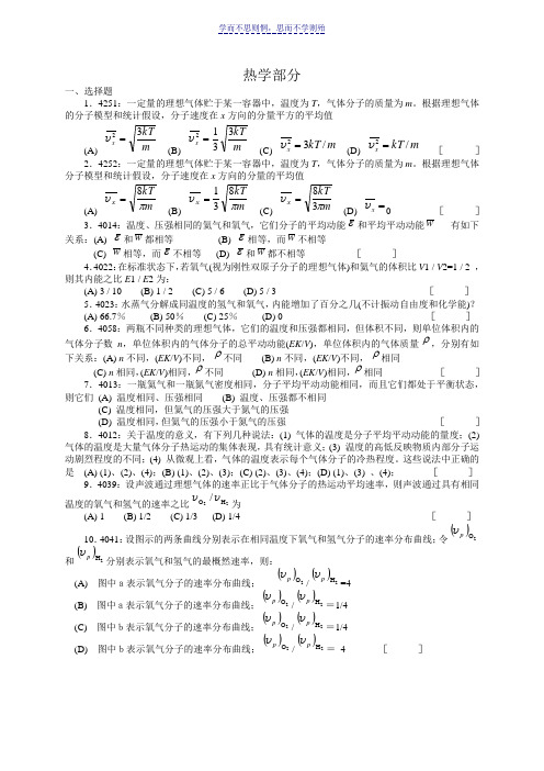 清华大学《大学物理》试题及答案