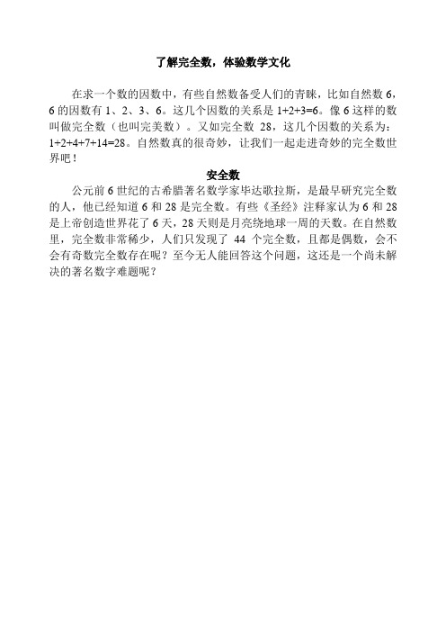 了解完全数