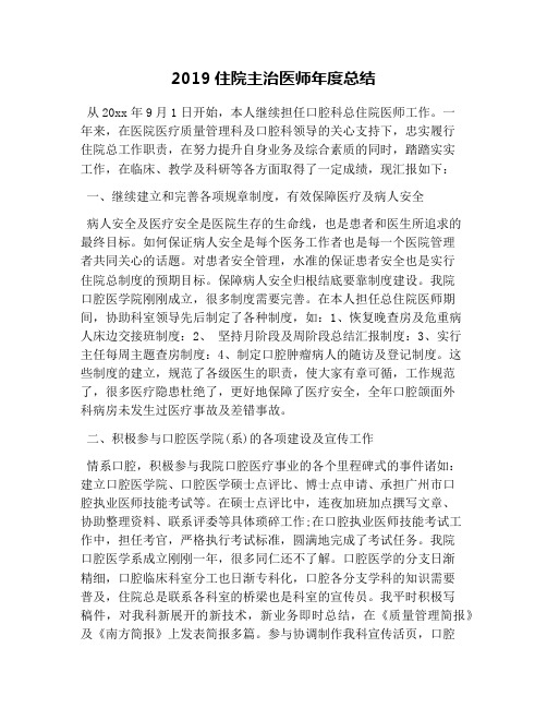 2019住院主治医师年度总结