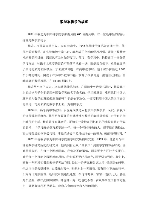 数学家杨乐的故事